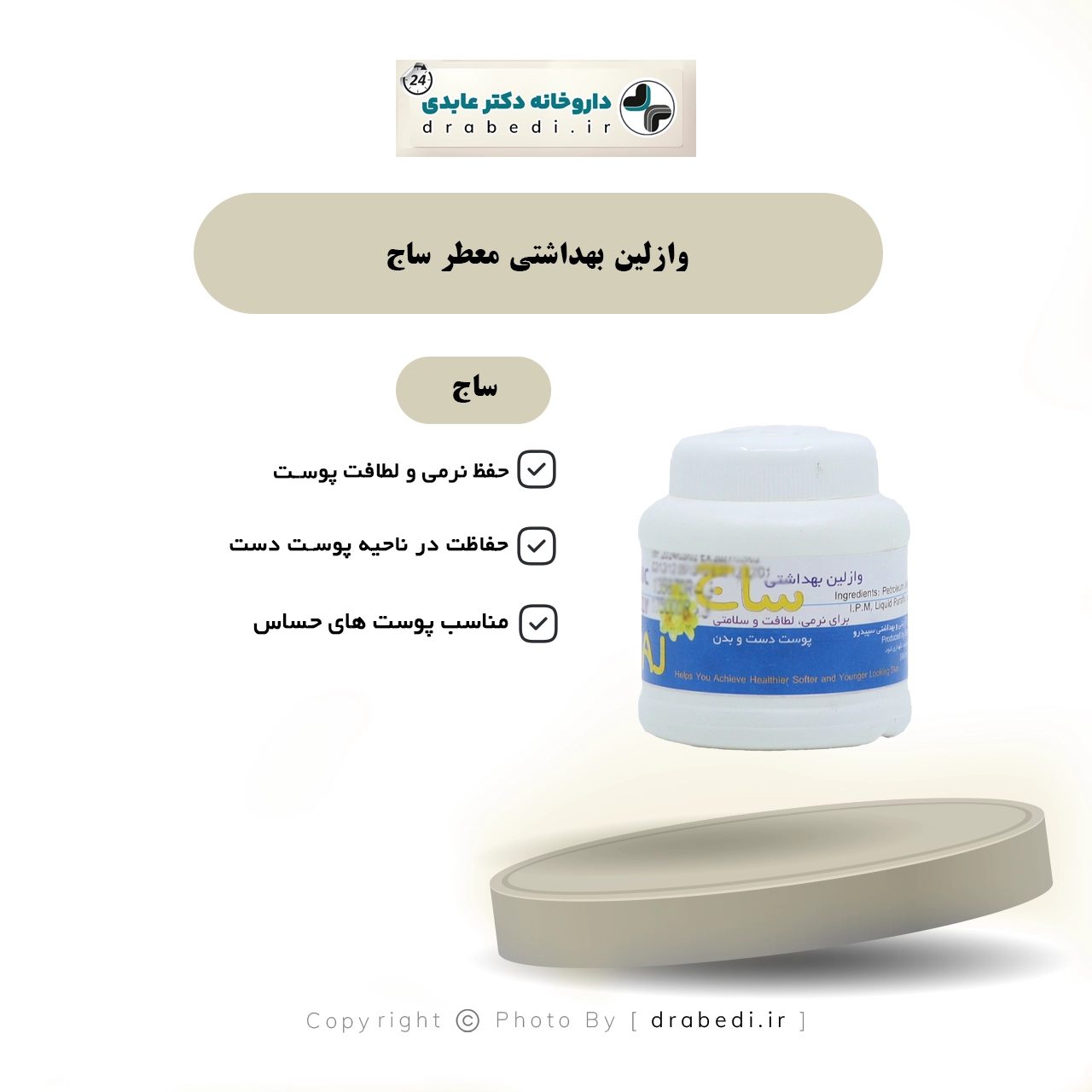 فازلين معطر للعناية بالبشرة