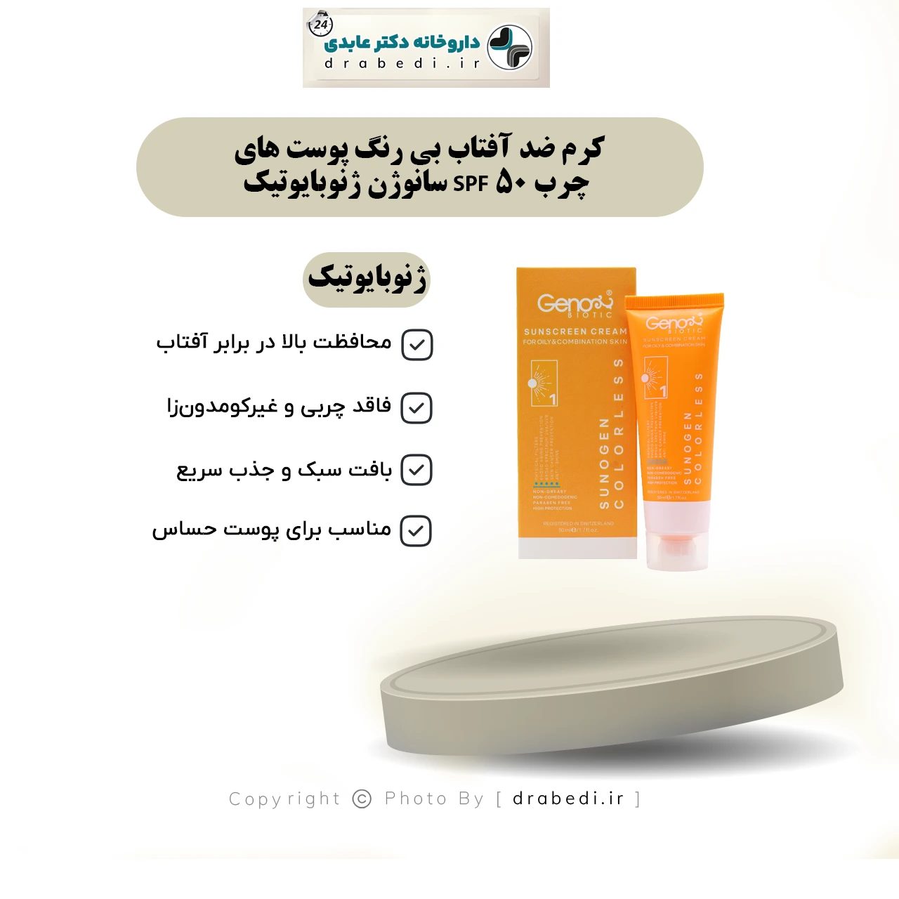 كريم واقٍ من الشمس بلا لون للبشرة الدهنية SPF 50