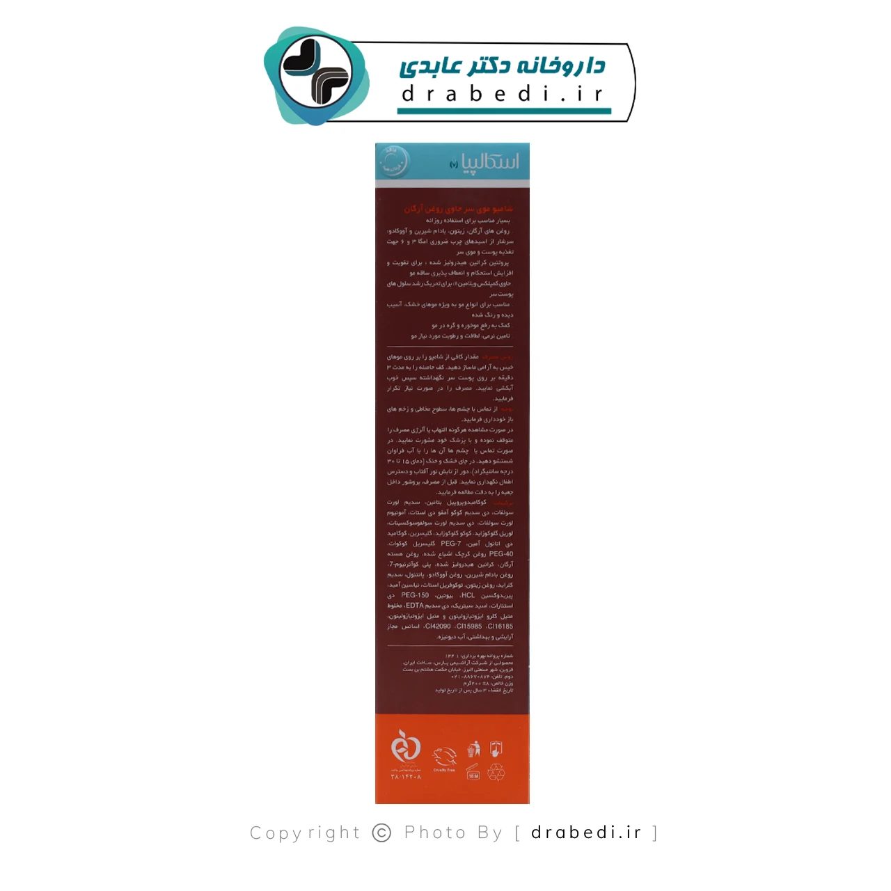 شامبو للشعر بزيت الأرغان