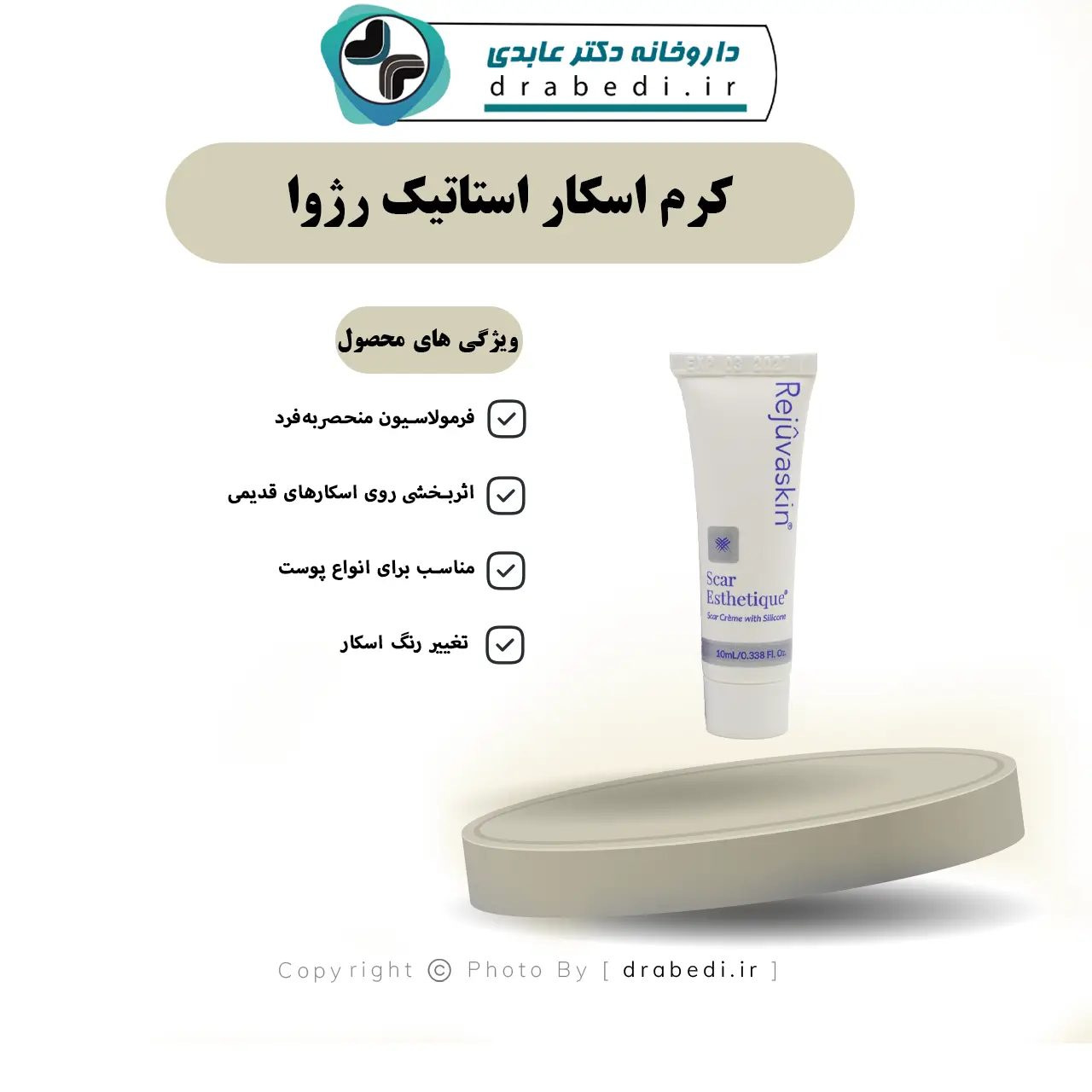 كريم لعلاج الندبات