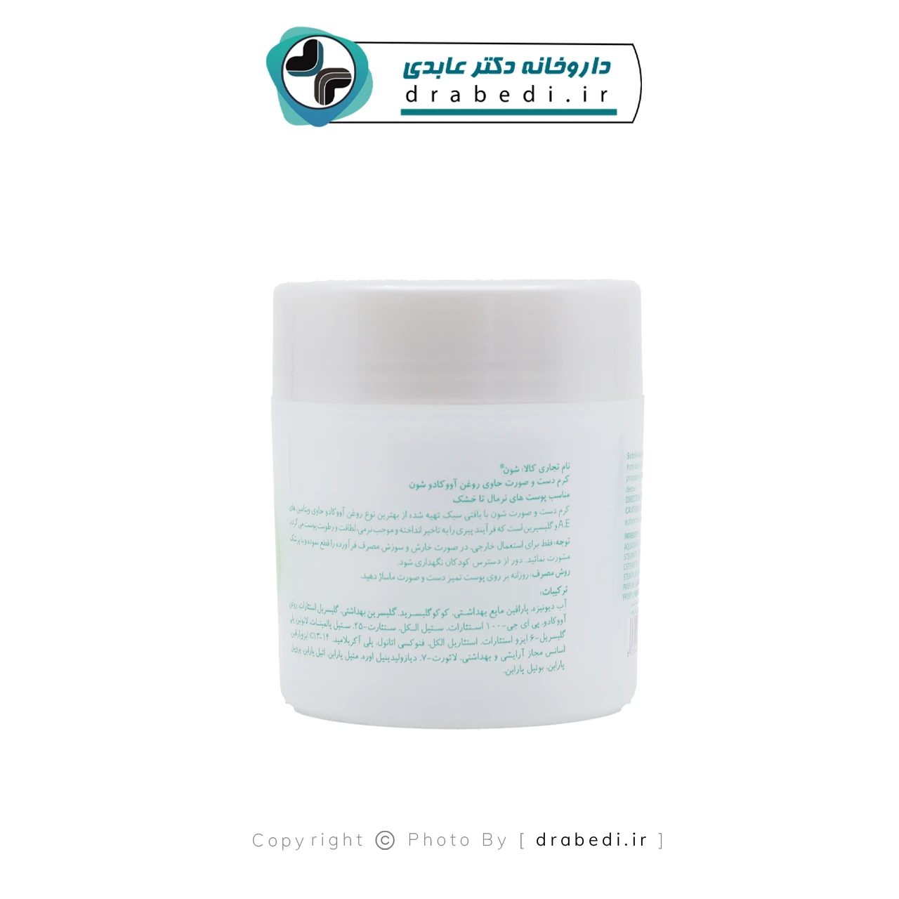 كريم اليدين والوجه بمستخلص الأفوكادو