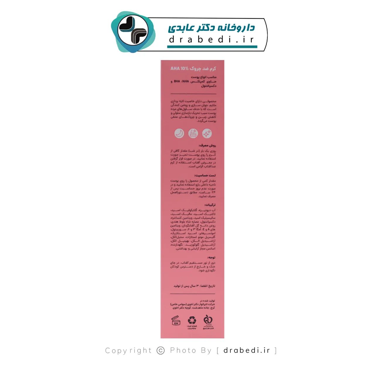 كريم مضاد للتجاعيد بـ AHA 10%