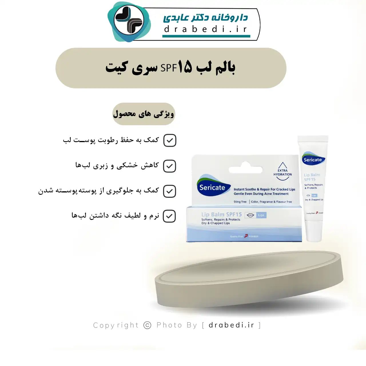 بلسم شفاه SPF15