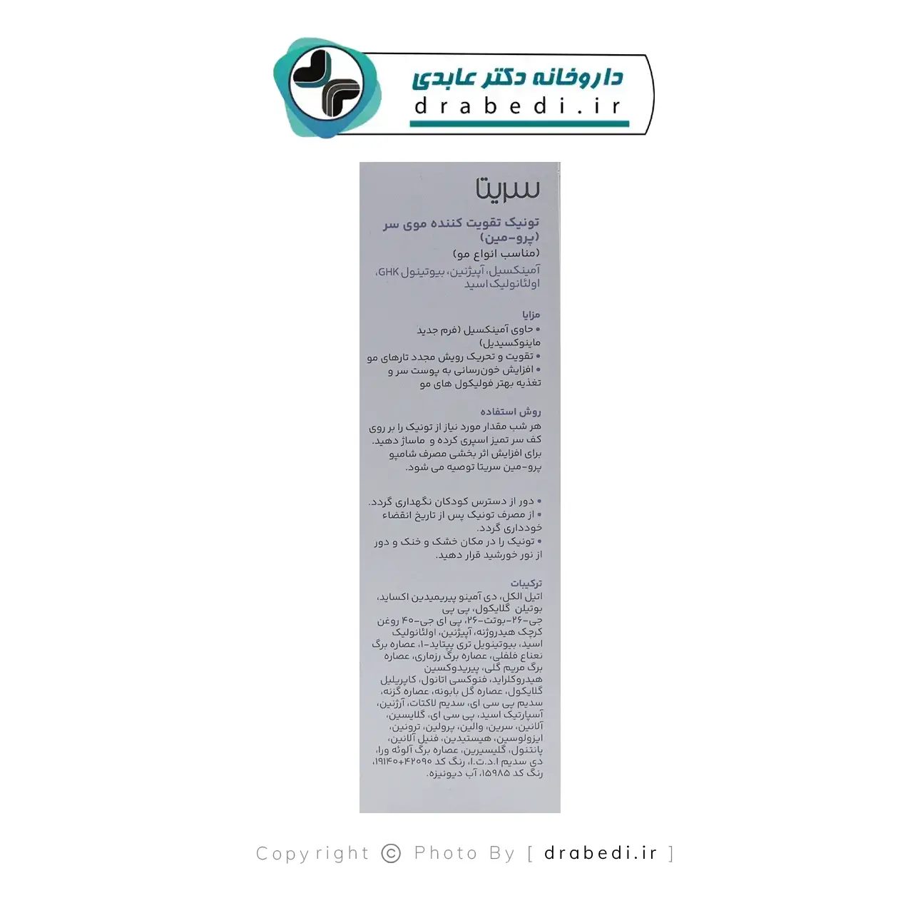 تونيك مضاد لتساقط الشعر ومقوٍّ بروومين