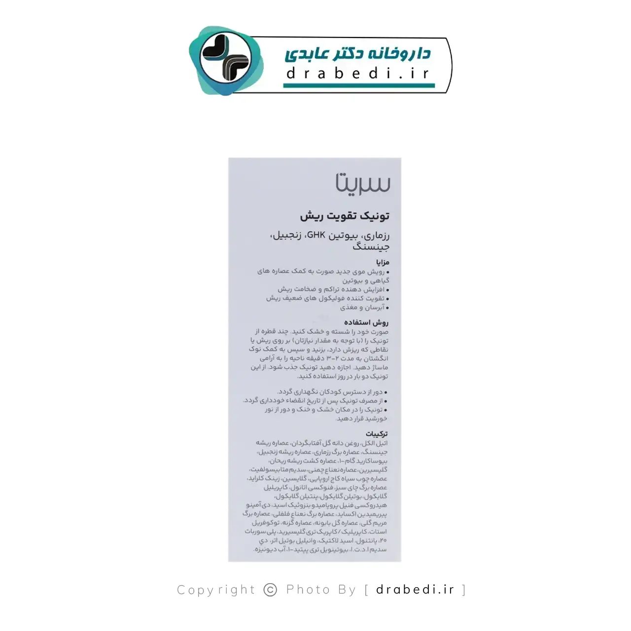 تونيك لتقوية اللحية