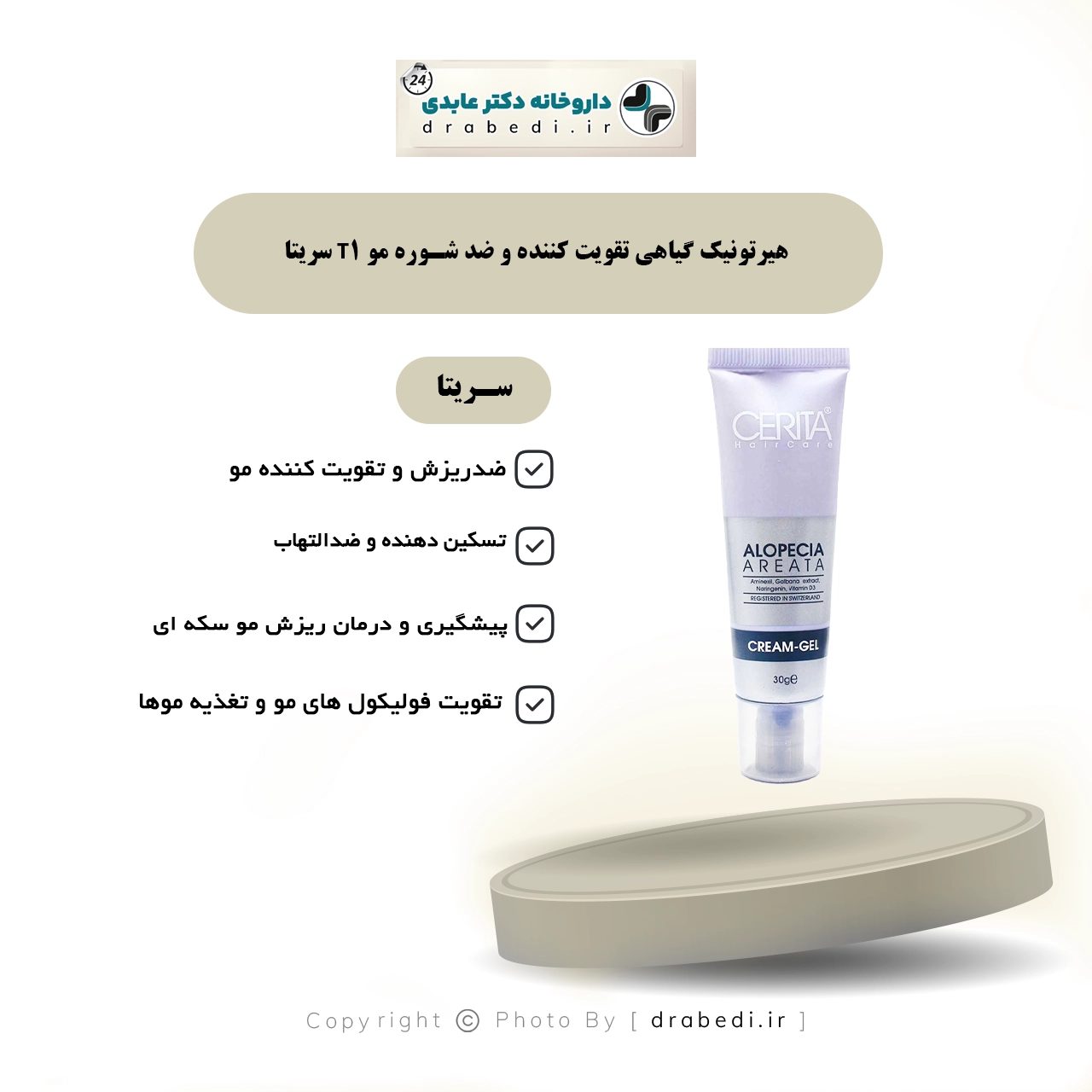 كريم جل للشعر المصاب بالتساقط الدائري