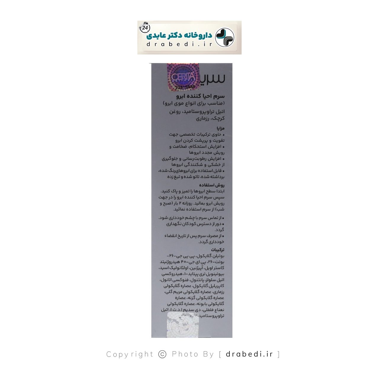 سيروم منشط للحواجب