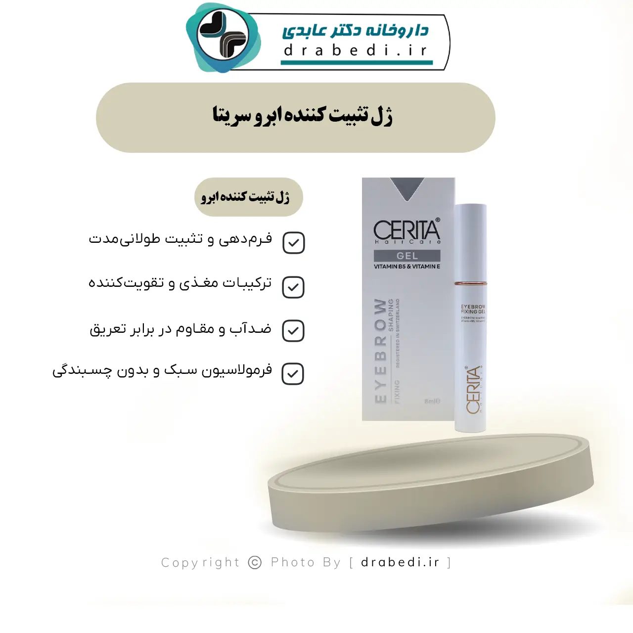 جل مثبت للحواجب
