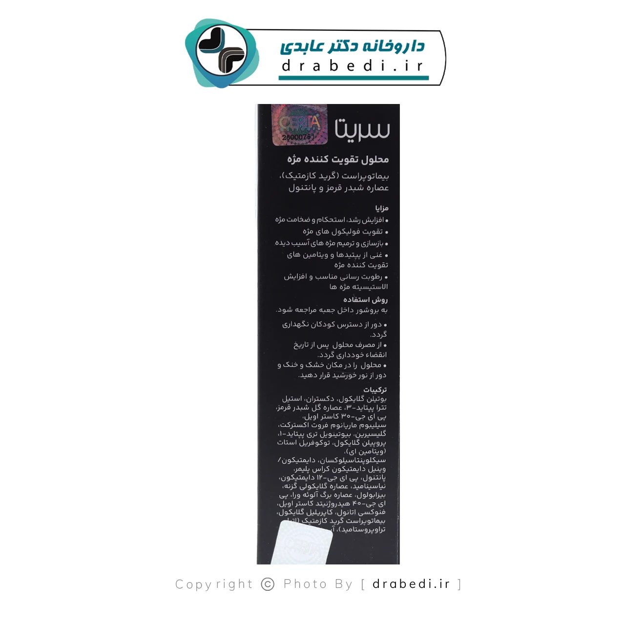 محلول لتقوية الرموش