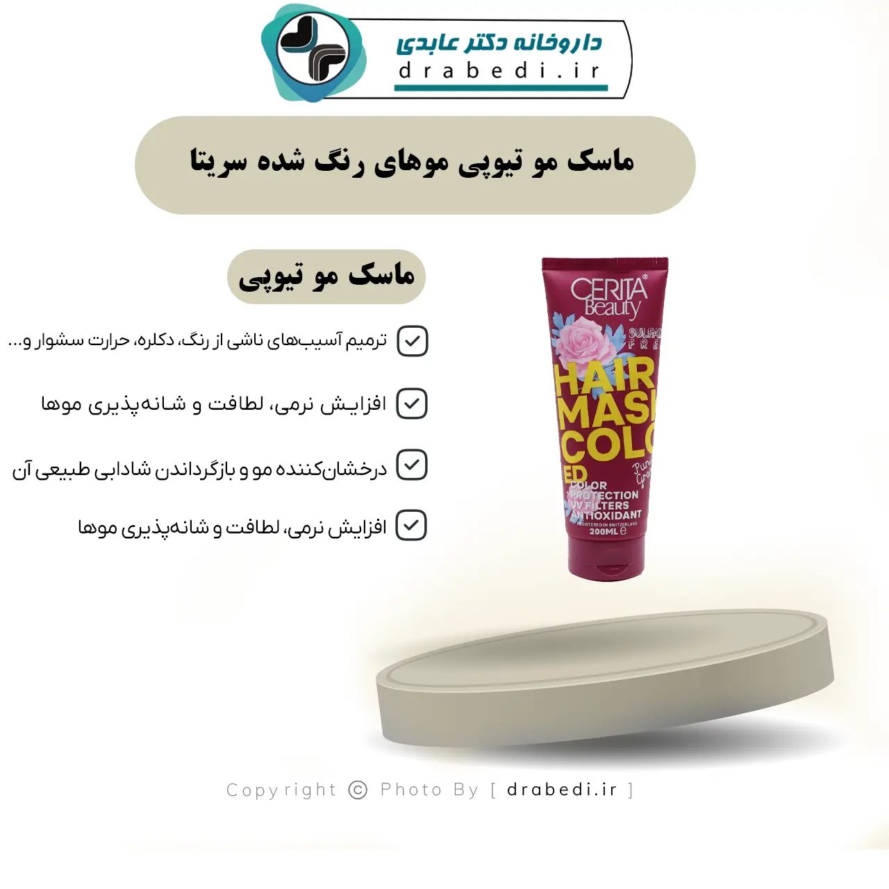 قناع الشعر للشعر المصبوغ