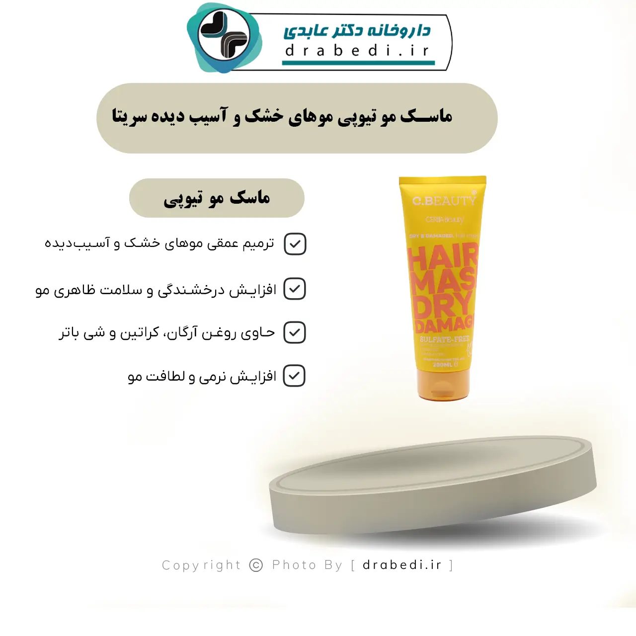 قناع الشعر للشعر الجاف والمتضرر
