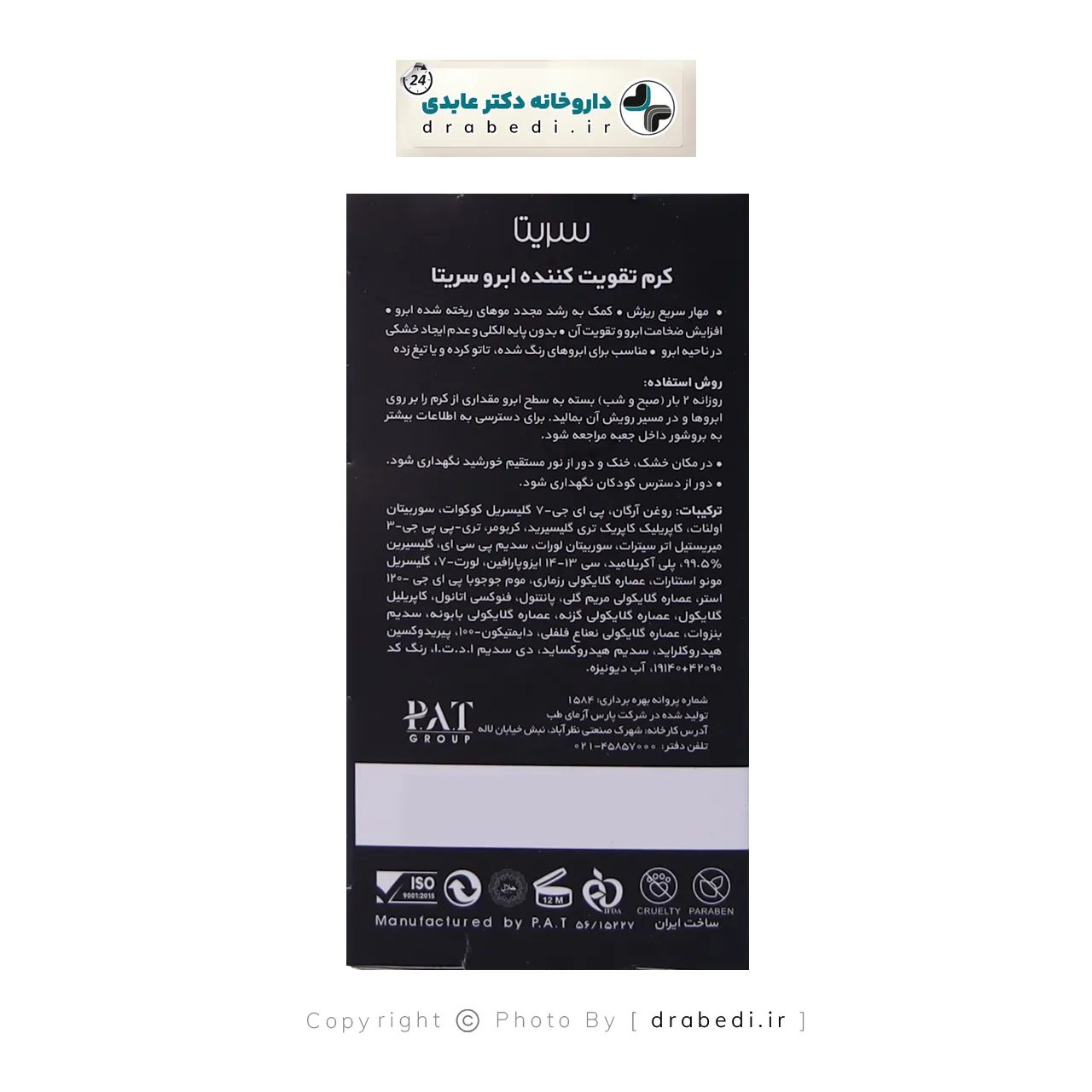 كريم عشبي مقوٍّ ومضاد لتساقط الحواجب