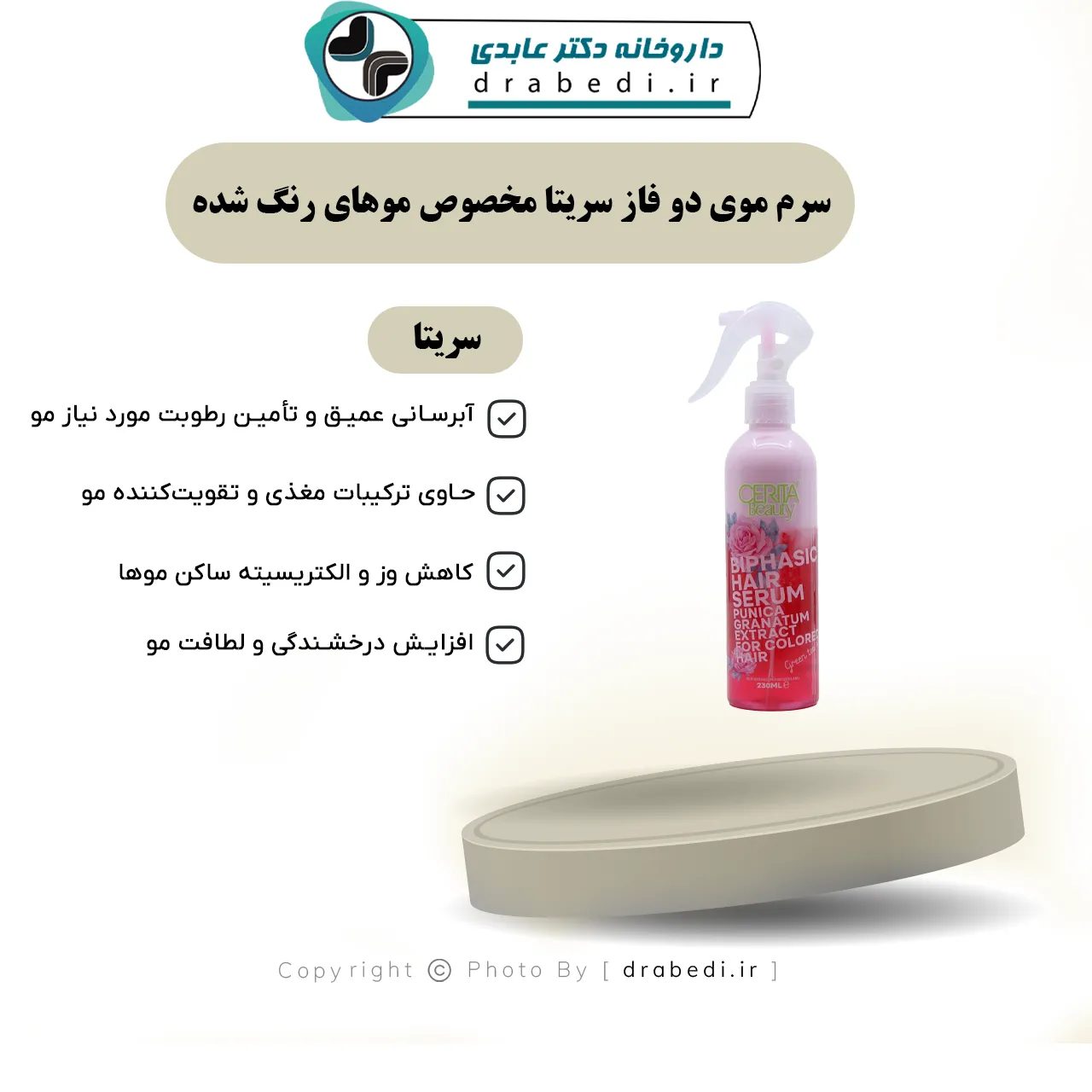 سيروم شعر ثنائي الطور للشعر المصبوغ