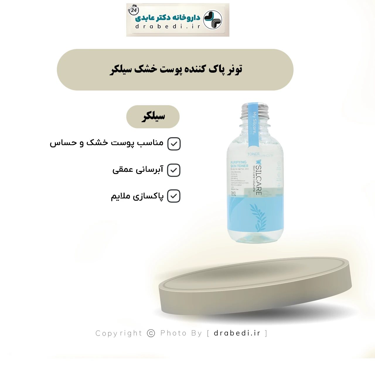 تونر منظّف للبشرة الجافة