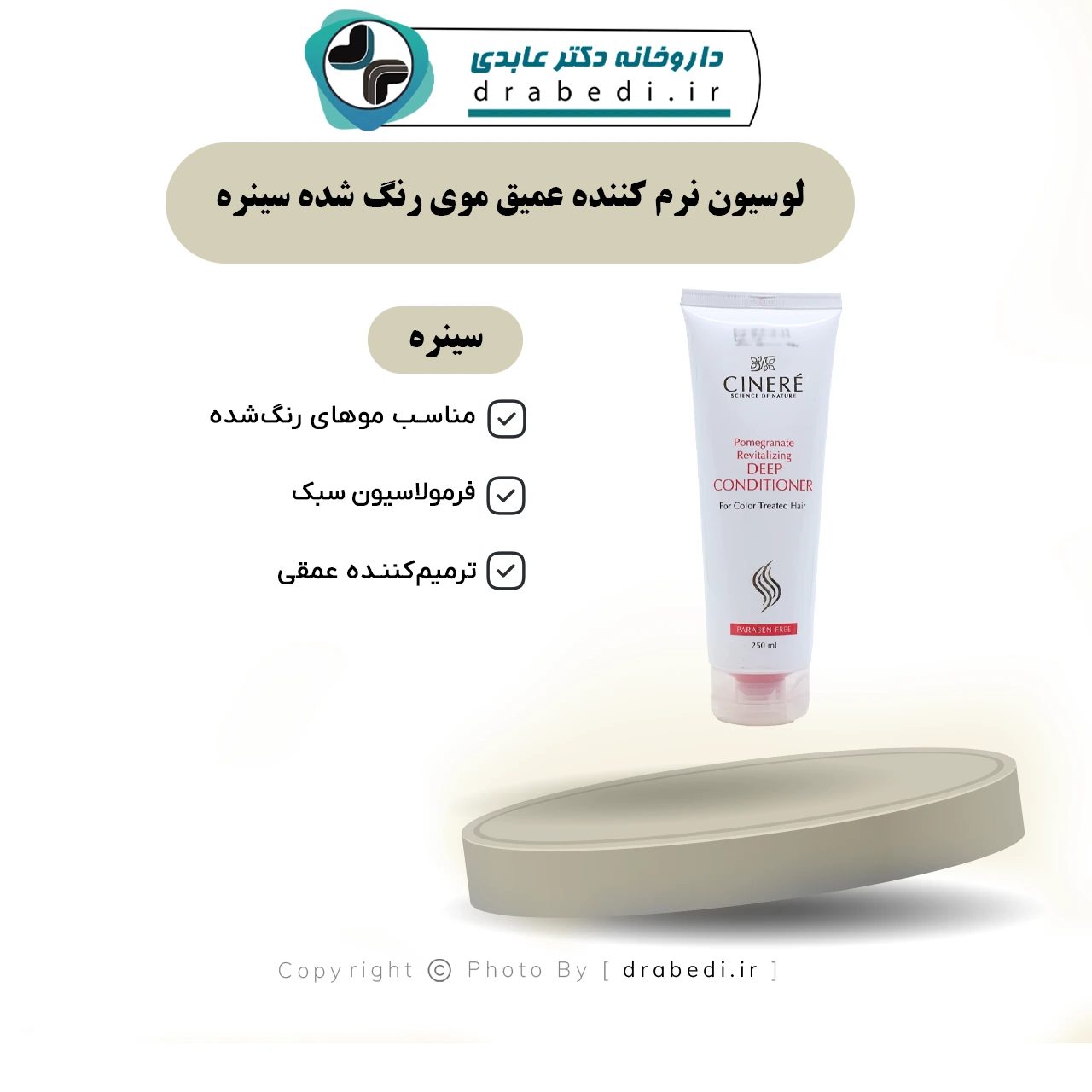 لوشن ترطيب عميق للشعر المصبوغ