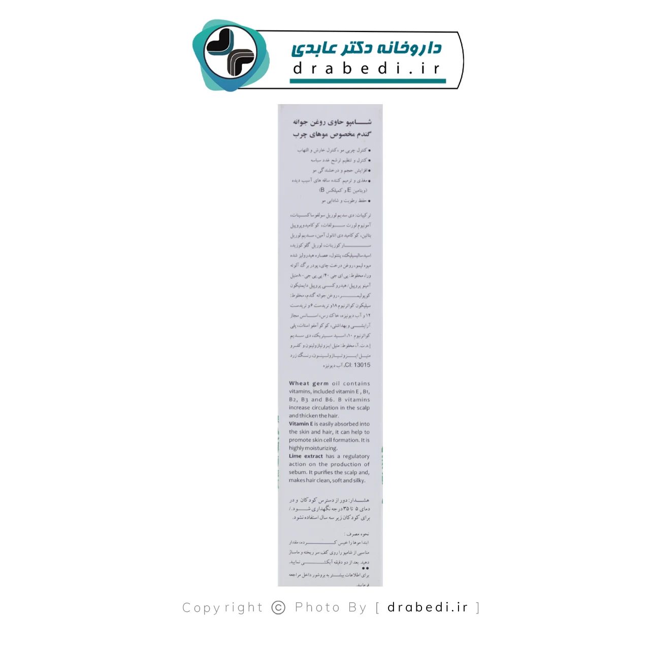 شامبو للشعر الدهني بزيت جنين القمح