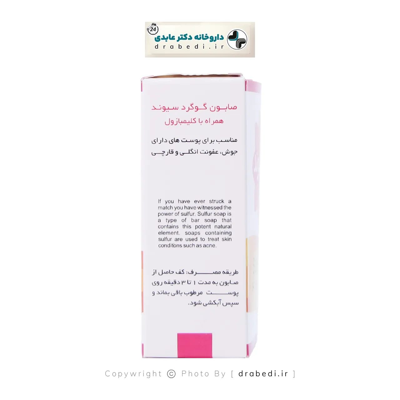 صابون كبريت مع كليميدازول