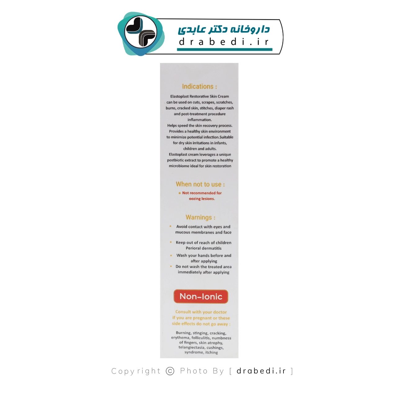 كريم ترميم البشرة إلاستو بلاست