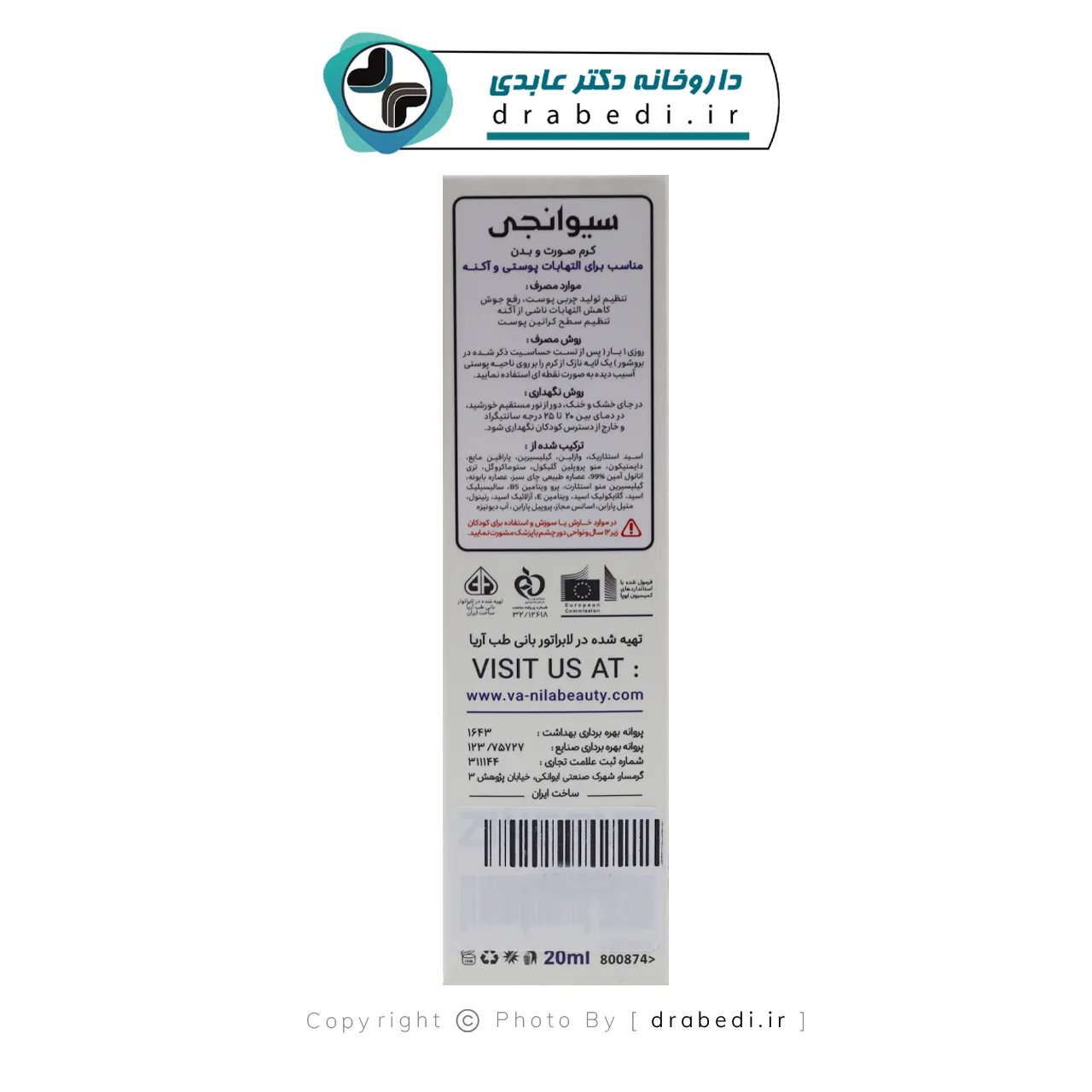 كريم مهدئ للاحمرار والبثور