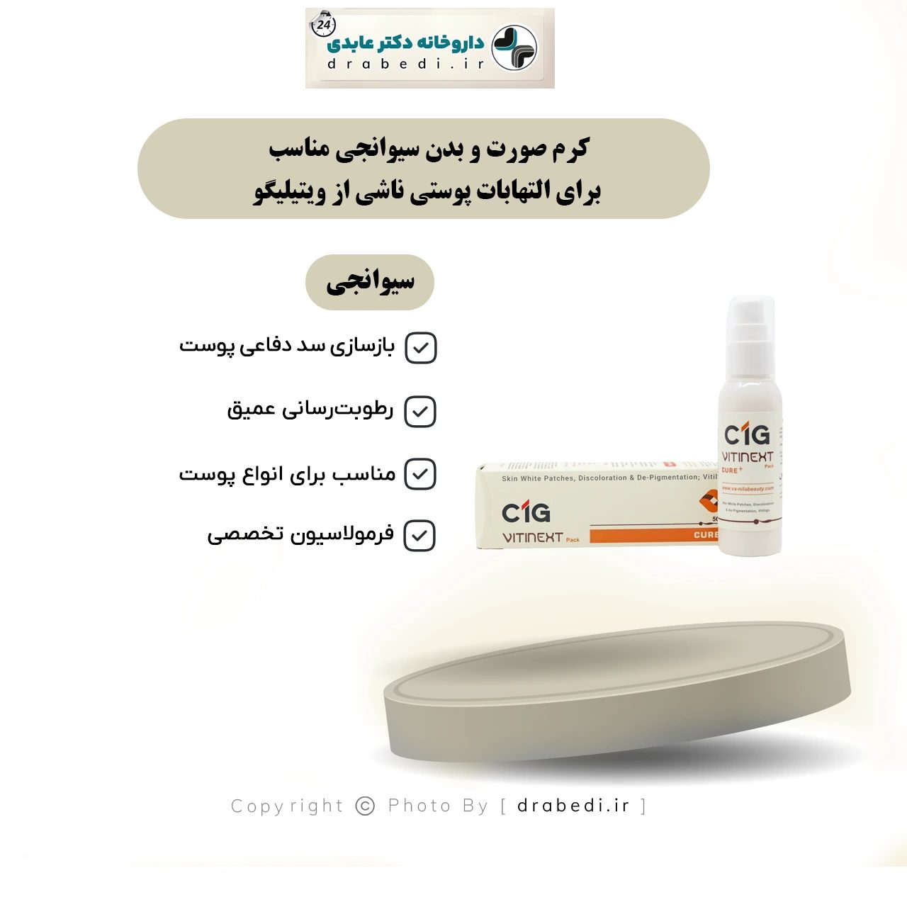 كريم فيتينكاست للوجه والجسم