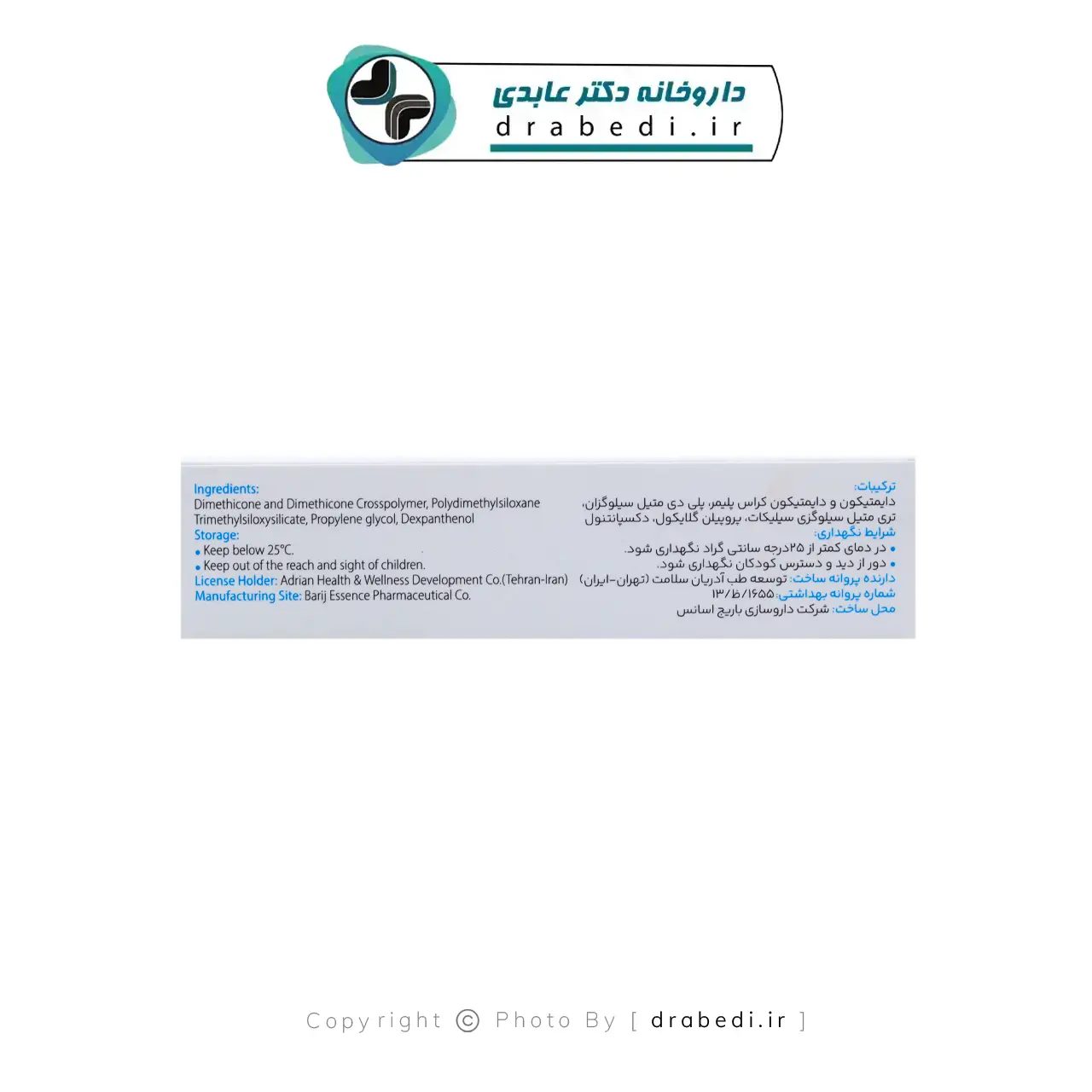 جل مرمم للبشرة