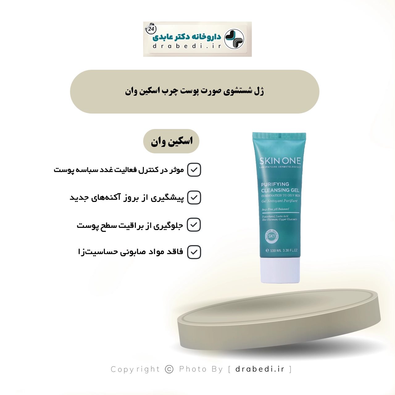 جل تنظيف الوجه للبشرة الدهنية