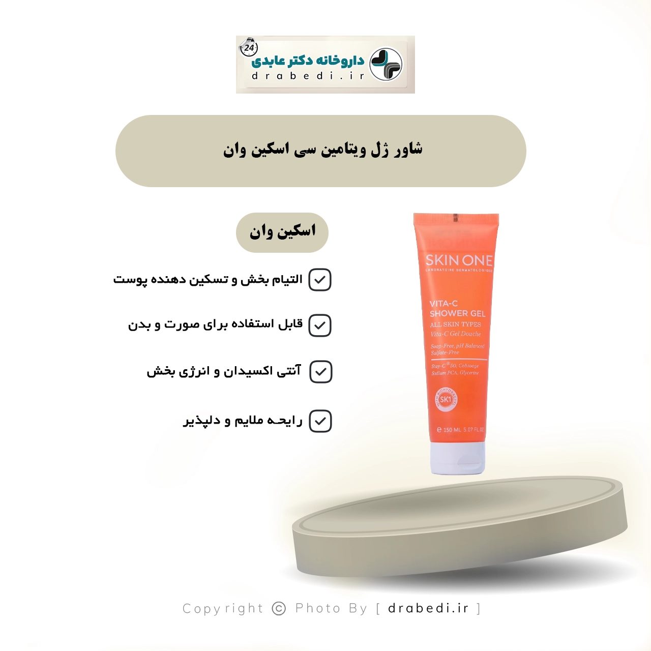 جل استحمام بفيتامين سي