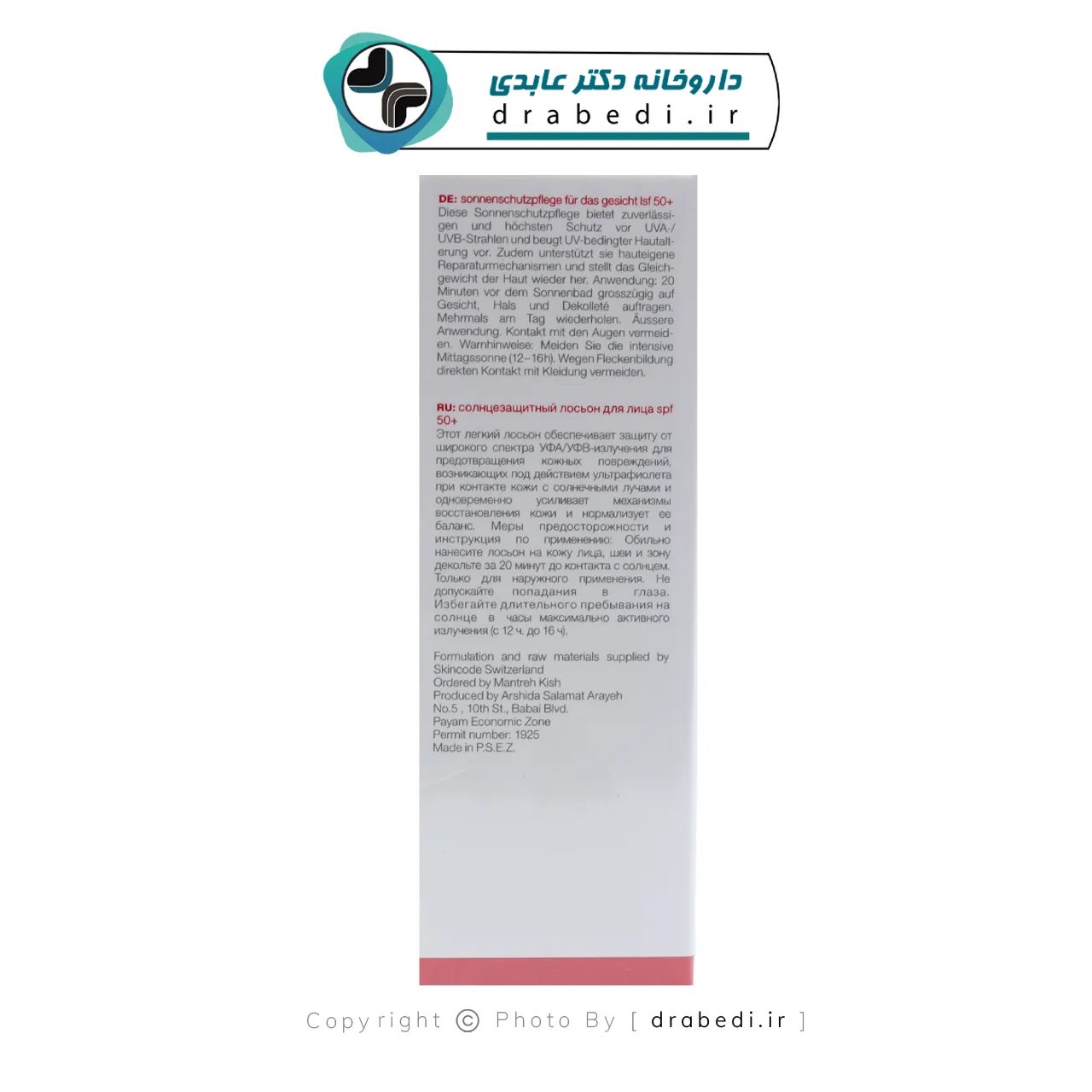 لوشن واقي من الشمس SPF 50