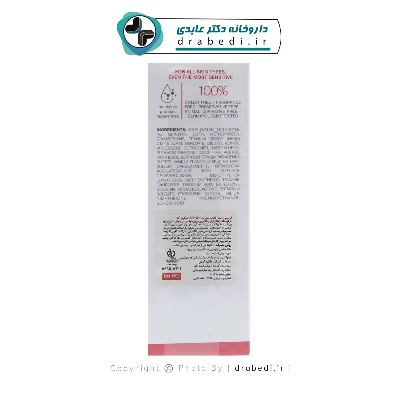 لوشن واقي من الشمس SPF 50
