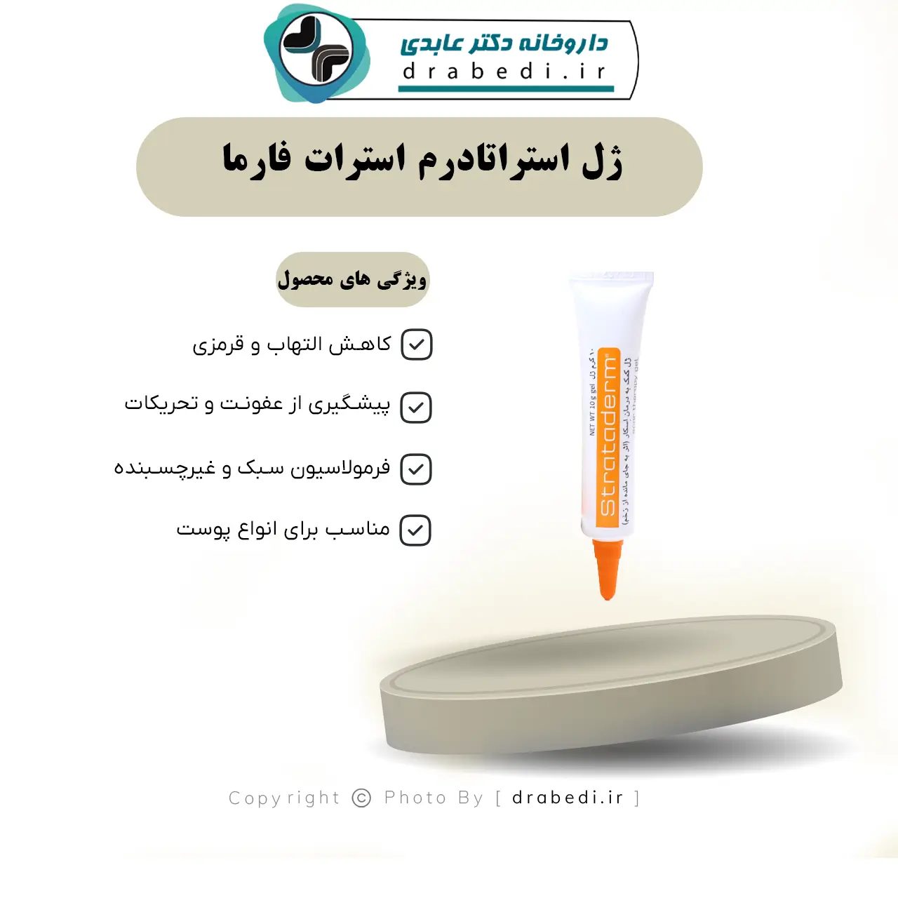 جل استراتادرم