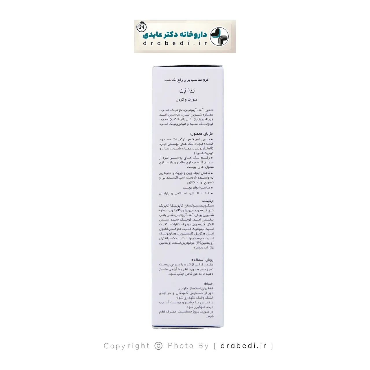 كريم ليلي قوي مضاد للتصبغات