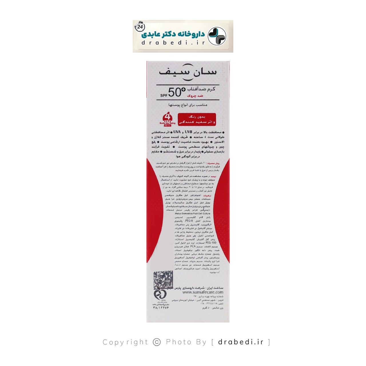 كريم واقي شمس ومضاد للتجاعيد SPF 50