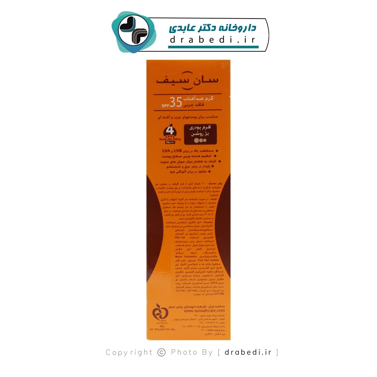 واقي شمس ملون خالٍ من الزيوت SPF35