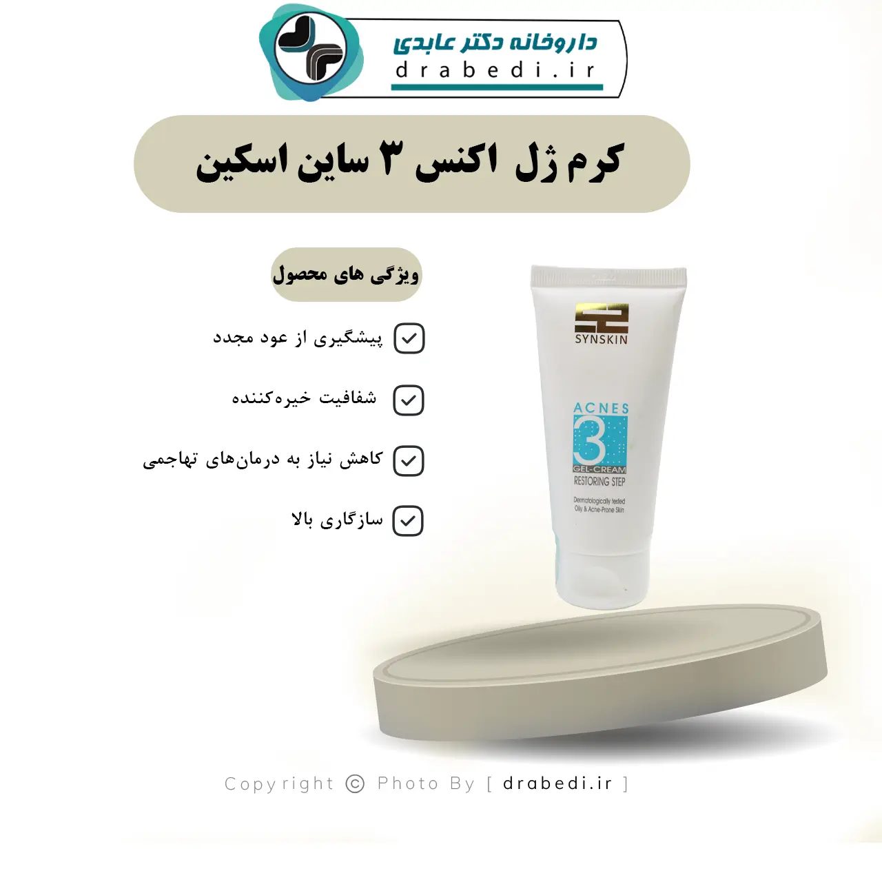 كريم جل للمرحلة المزمنة من حب الشباب