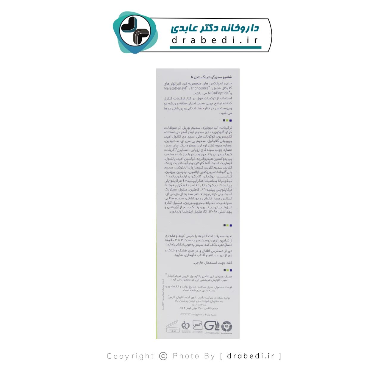 شامبو دابل إيه المنظم للدهون المضاد لتساقط الشعر