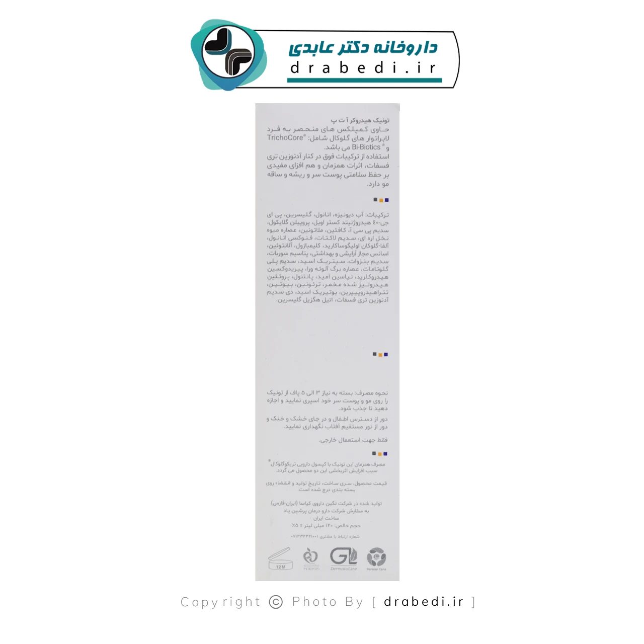 تونيك للشعر هيدروكير