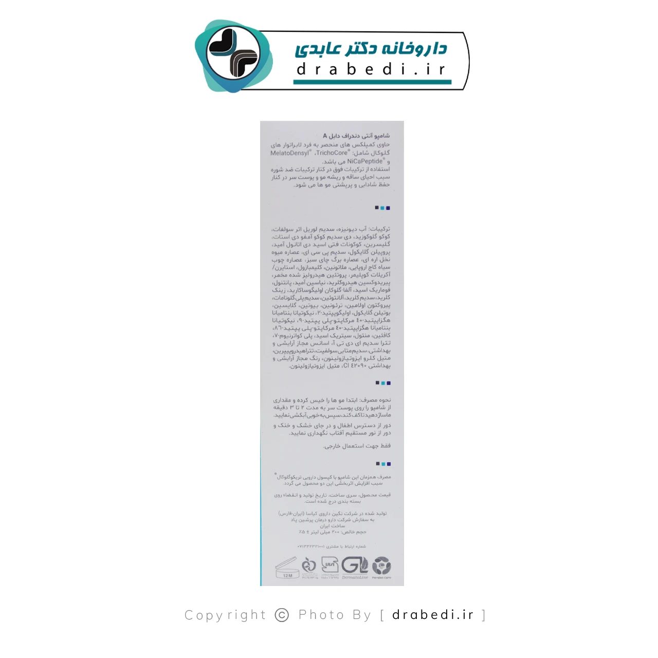 شامبو دابل إيه المضاد للقشرة