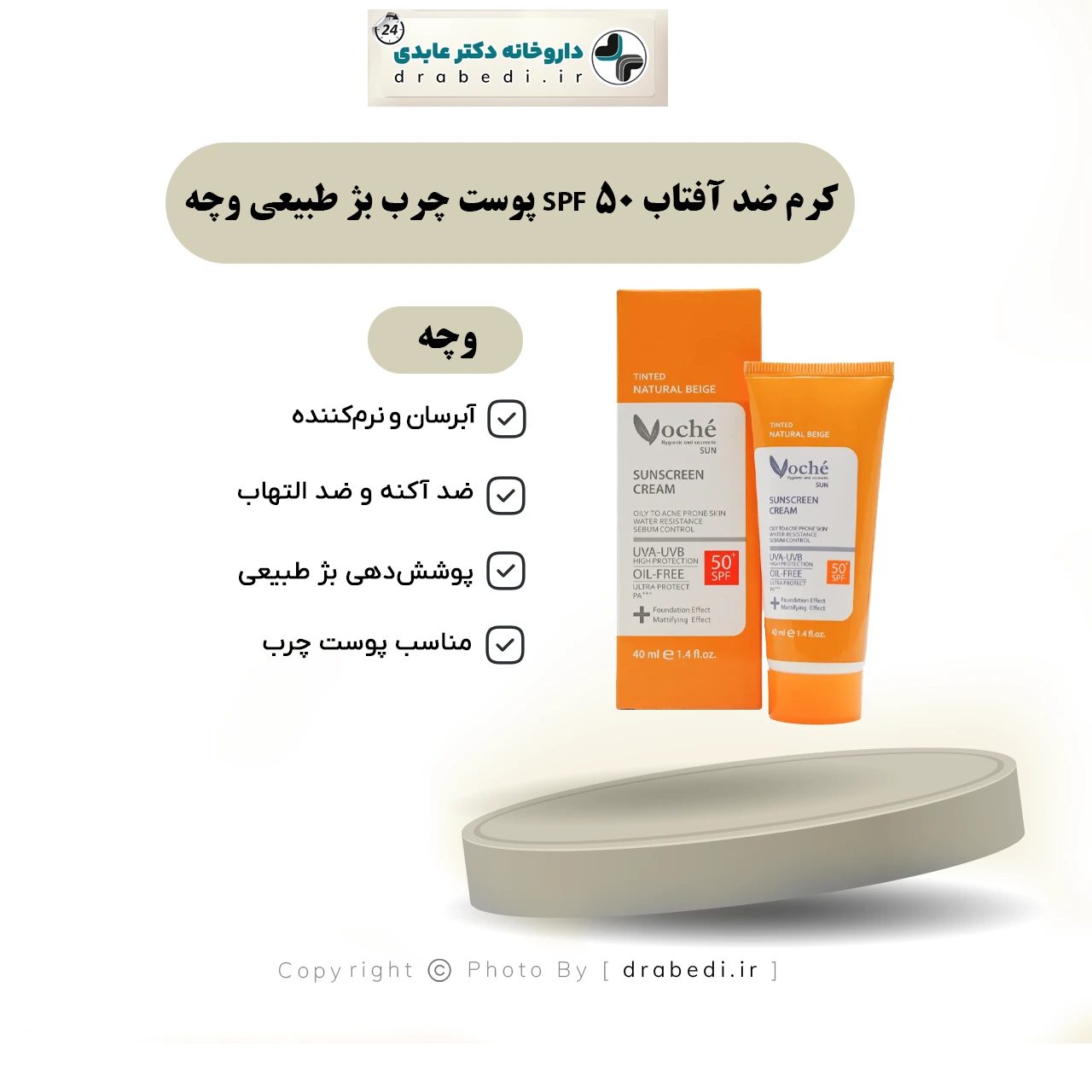 واقي شمس SPF 50 للبشرة الدهنية، بيج طبيعي