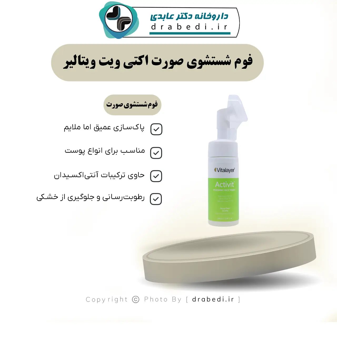 فوم غسول الوجه أكتي فيت