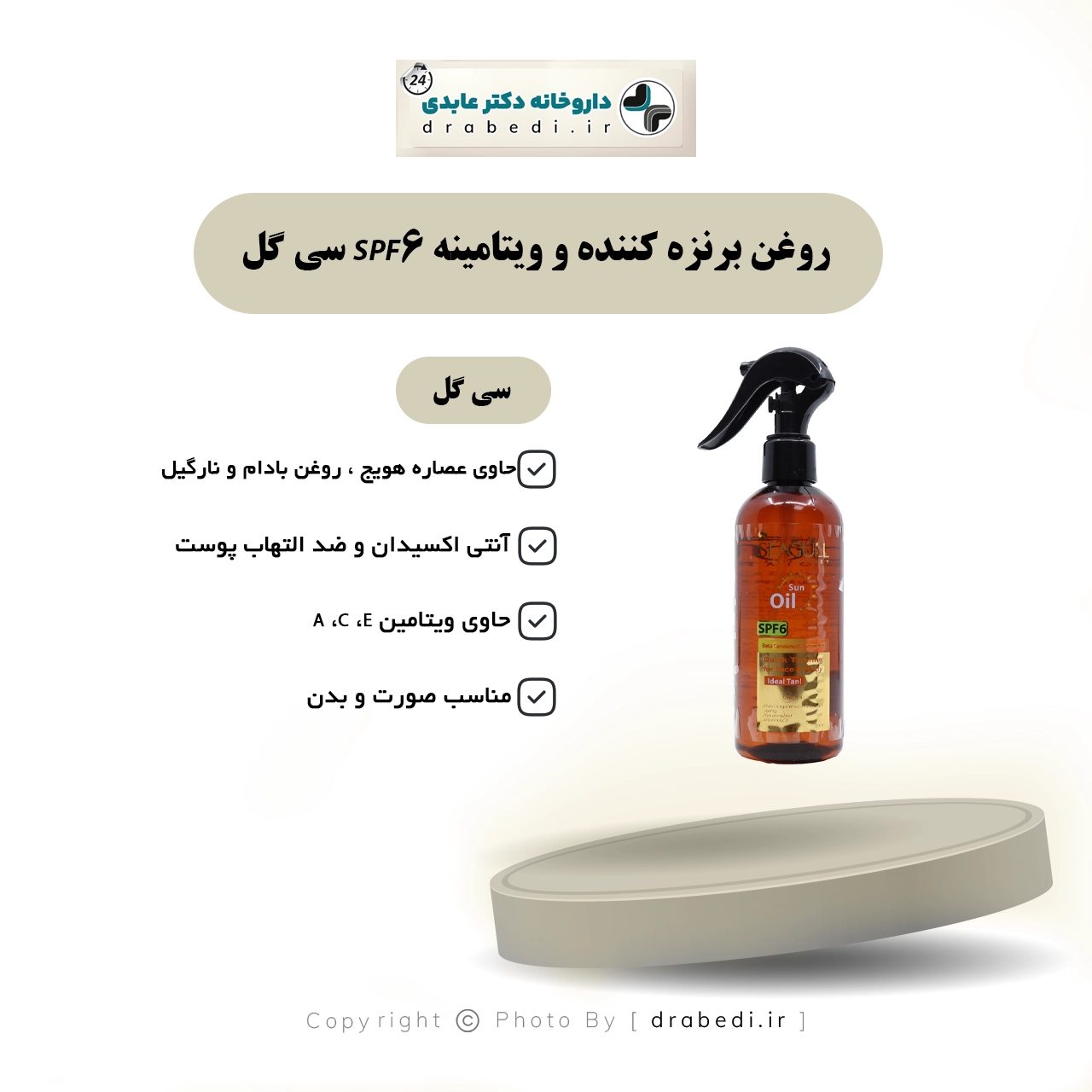 زيت تسمير الجسم الفيتاميني SPF 6
