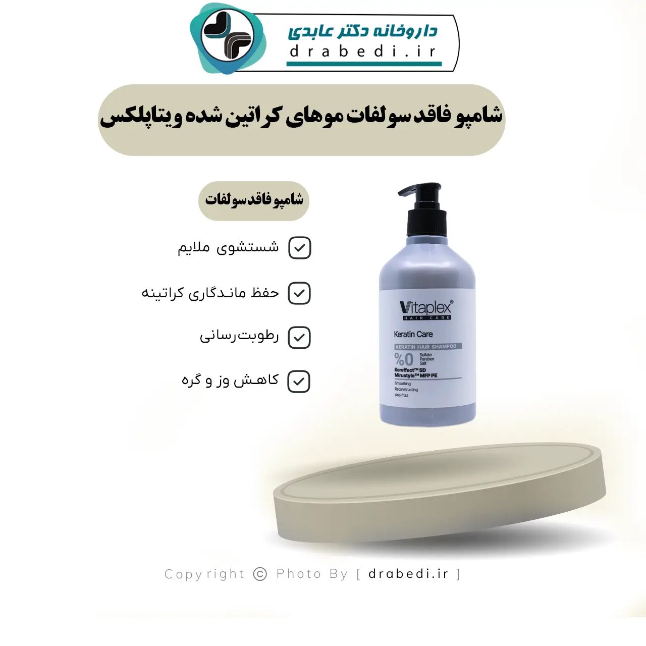 شامبو خالٍ من السلفات لشعر الكيراتين