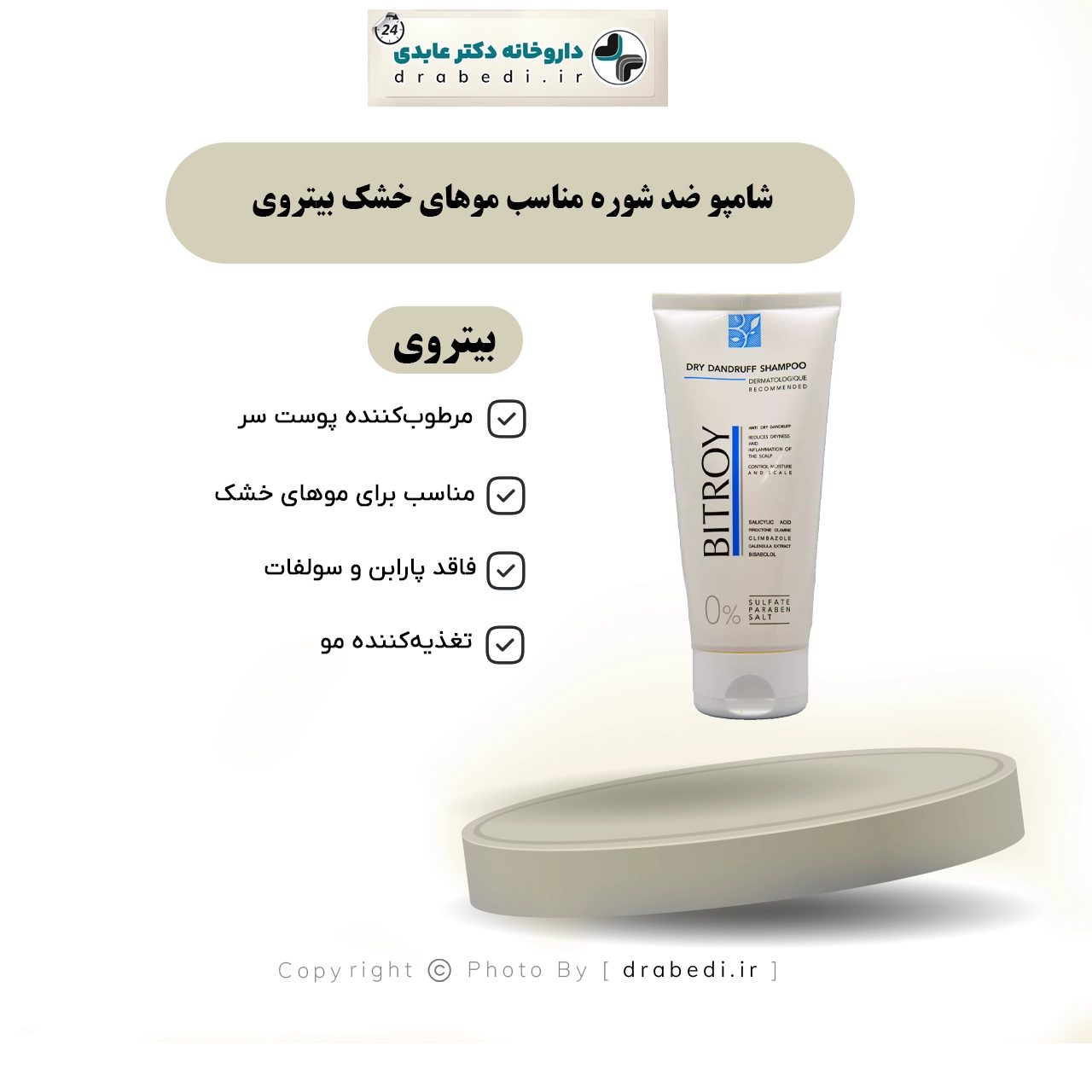 شامبو مضاد للقشرة للشعر الجاف