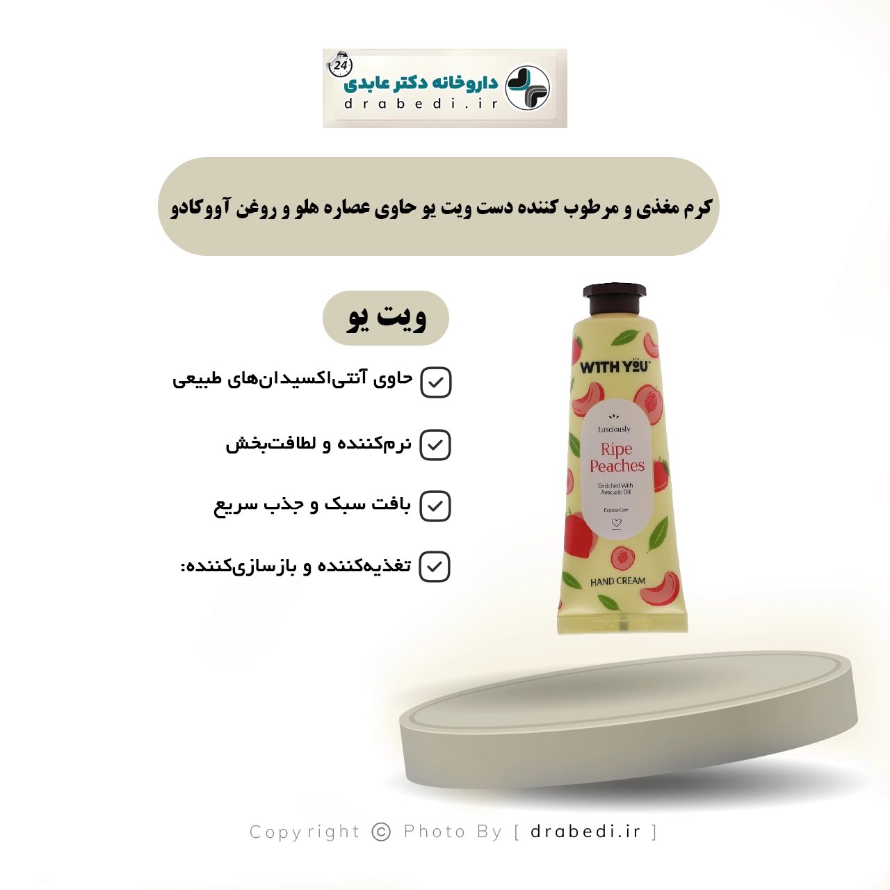 كريم مغذٍ لليدين بخلاصة الخوخ وزيت الأفوكادو