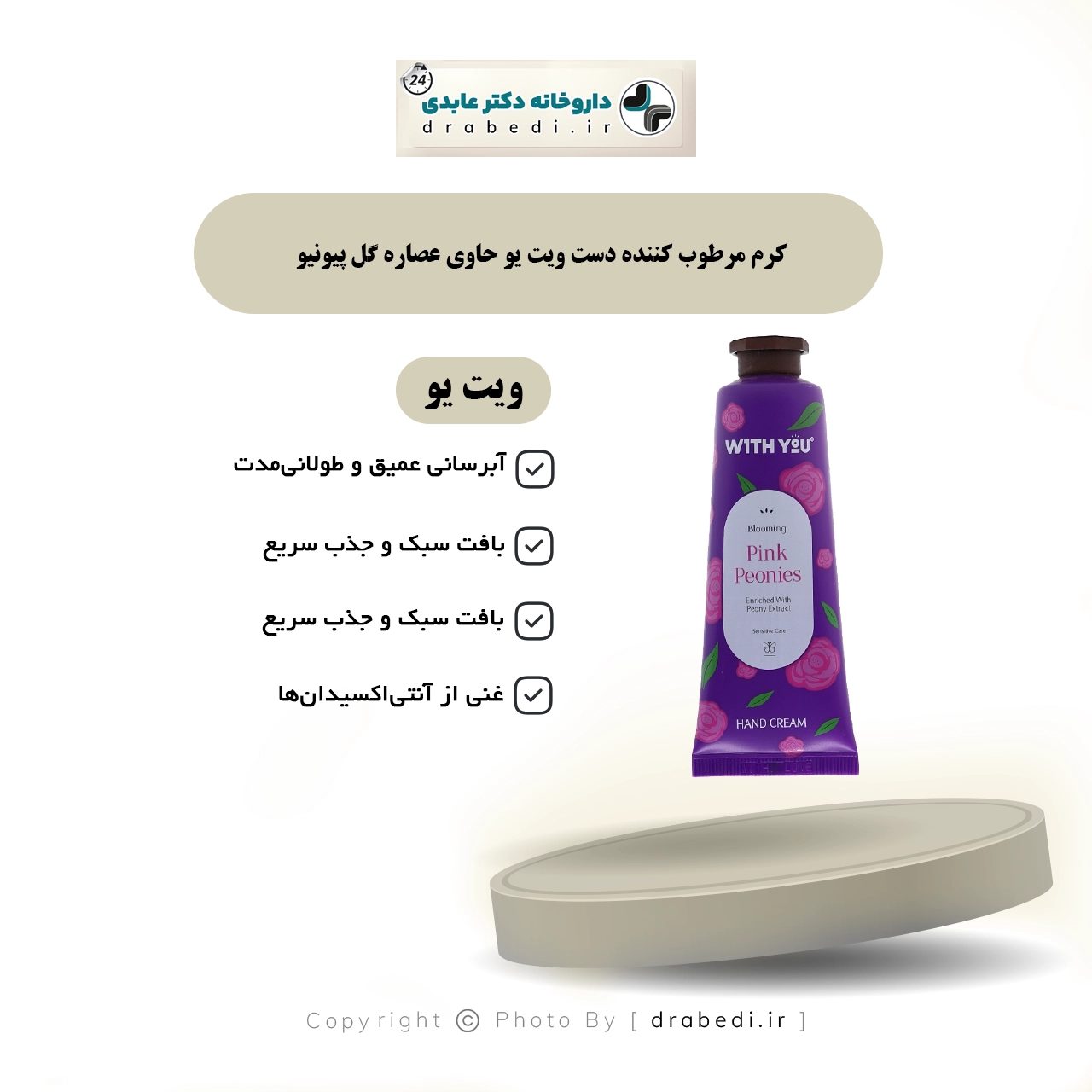 كريم مرطب لليدين بخلاصة الفاوانيا