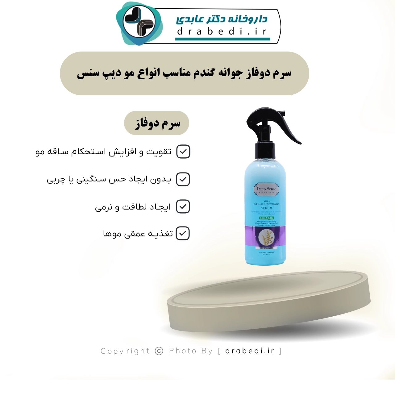 سيروم ثنائي الطور بجنين القمح لجميع أنواع الشعر